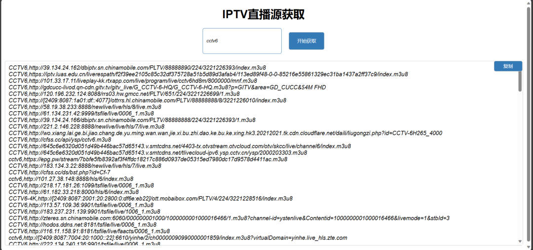 iptv直播源抓取系统